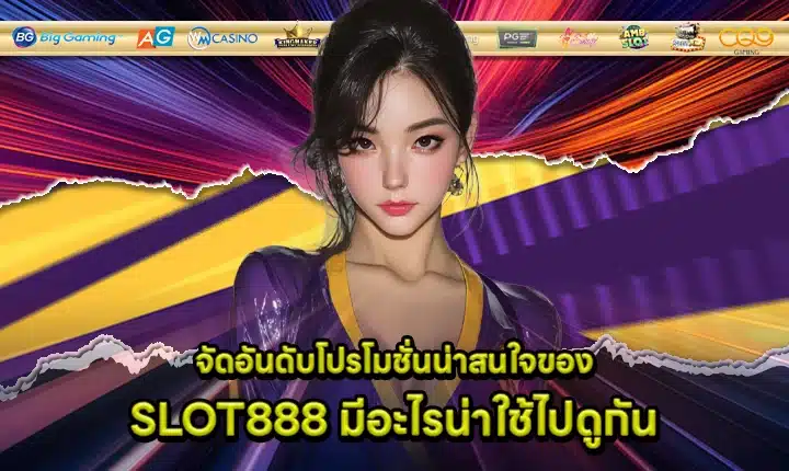 SLOT888 MOST POPULAR PROMOTION COVER SLOT888 MOST POPULAR PROMOTION COVER