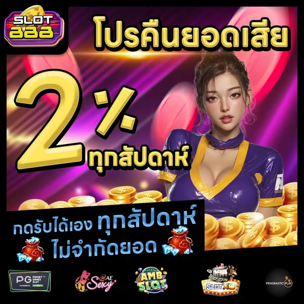 SLOT888 โปรโมชั่น SLOT888 โปรโมชั่น