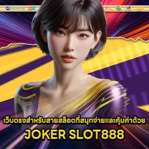 JOKER SLOT888 1 JOKER SLOT888 1