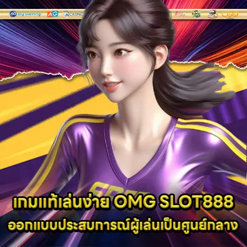 OMG SLOT888 OMG SLOT888
