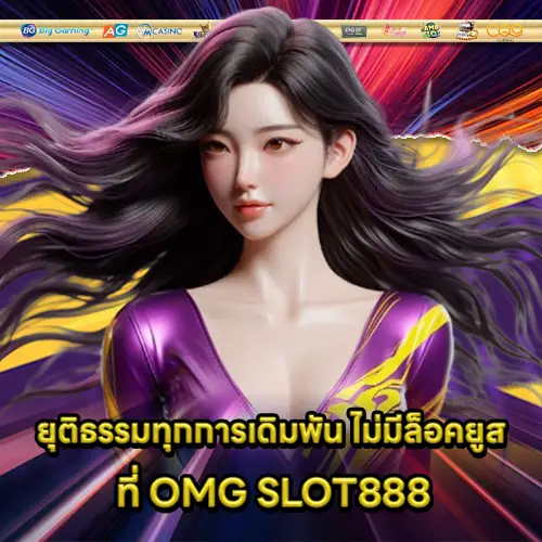 OMG SLOT888 OMG SLOT888