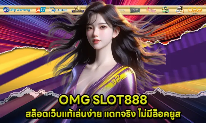 OMG SLOT888 OMG SLOT888