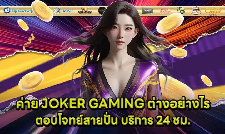 JOKER GAMING Compare games publishers Cover JOKER GAMING Compare games publishers Cover