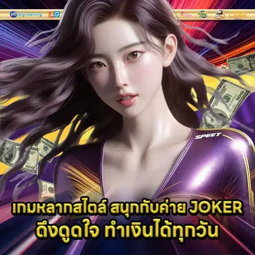 JOKER GAMING Game features (1) JOKER GAMING Game features (1)