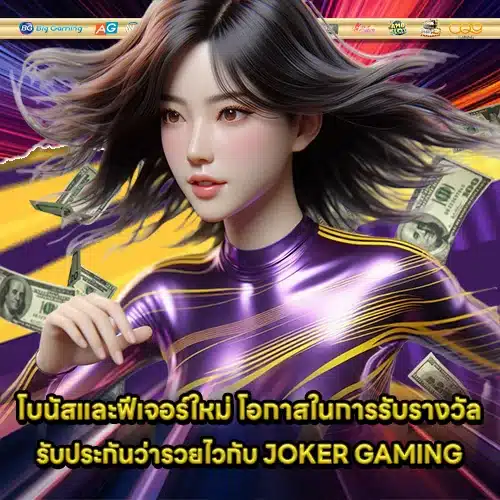 JOKER GAMING Game features (2) JOKER GAMING Game features (2)