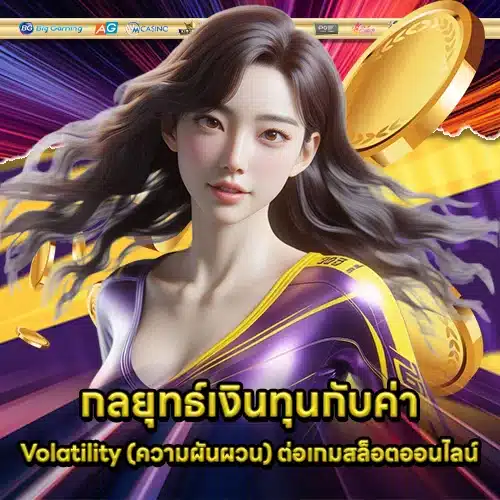 JOKER GAMING SUPPORT 10 - RTP - Volatility Education (2) JOKER GAMING SUPPORT 10 - RTP - Volatility Education (2)