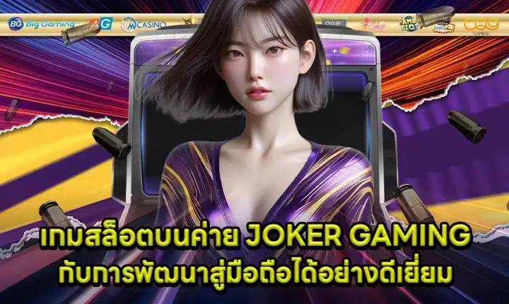 JOKER GAMING SUPPORT 11 - Mobile Gaming Topics Cover JOKER GAMING SUPPORT 11 - Mobile Gaming Topics Cover