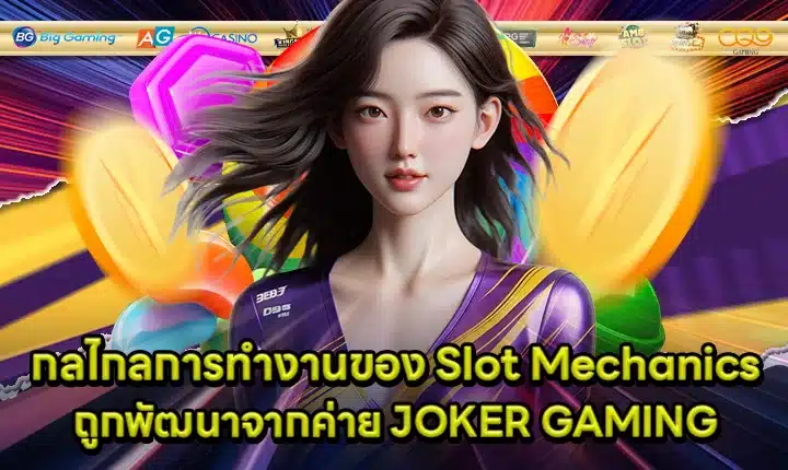 JOKER GAMING SUPPORT 12 - Slot Mechanics Cover JOKER GAMING SUPPORT 12 - Slot Mechanics Cover