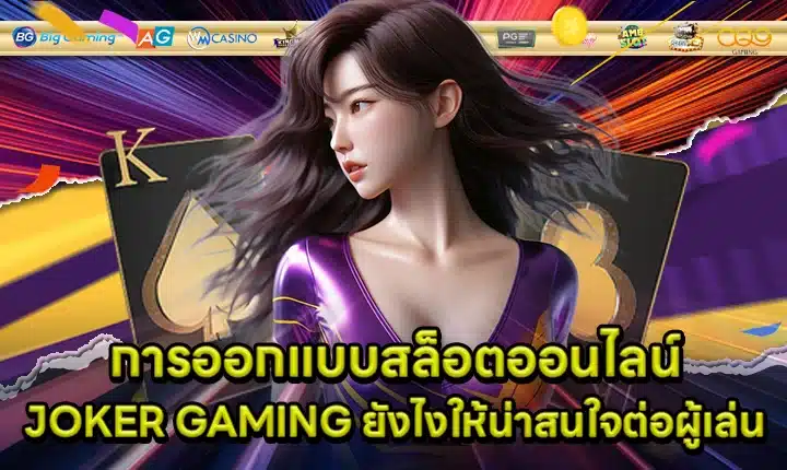 JOKER GAMING SUPPORT 13 - Slot Psychology feature image
