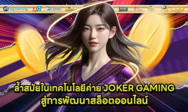 JOKER GAMING SUPPORT 14 - Slot Technology feature image