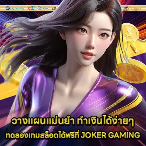 JOKER GAMING SUPPORT 3 - New game - New Release (2) JOKER GAMING SUPPORT 3 - New game - New Release (2)