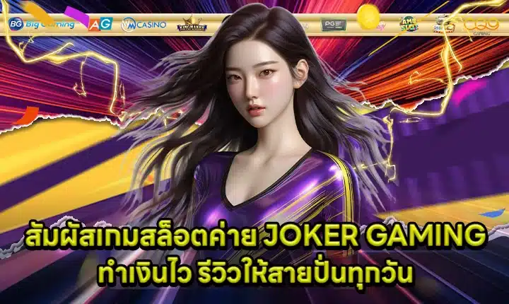 JOKER GAMING SUPPORT 4 - Player experience Cover JOKER GAMING SUPPORT 4 - Player experience Cover
