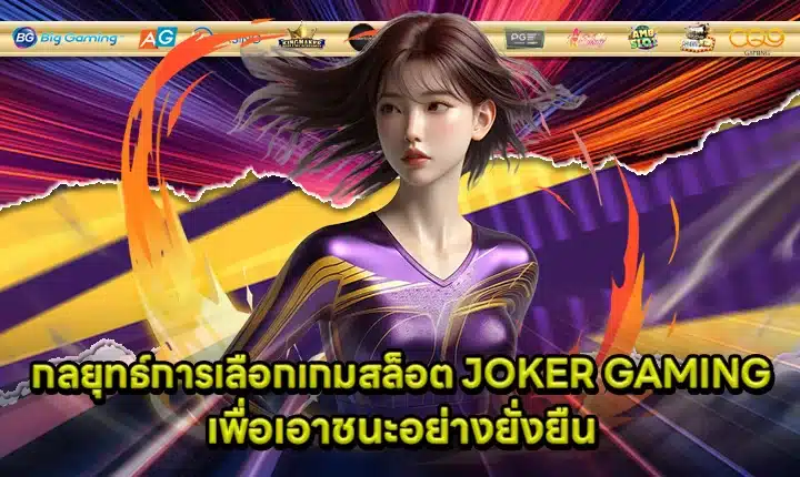 JOKER GAMING SUPPORT 5 - Strategy Cover JOKER GAMING SUPPORT 5 - Strategy Cover