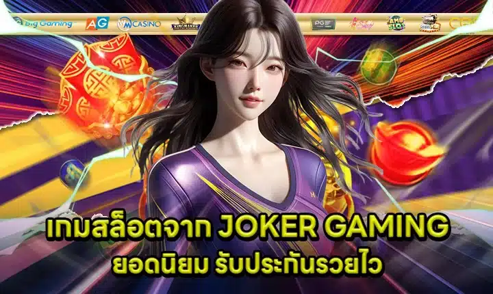 JOKER GAMING SUPPORT 6 - Trend Topics Cover JOKER GAMING SUPPORT 6 - Trend Topics Cover