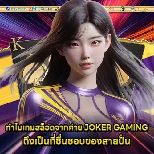 JOKER GAMING SUPPORT 7 - Provider History , Company Story (1) JOKER GAMING SUPPORT 7 - Provider History , Company Story (1)