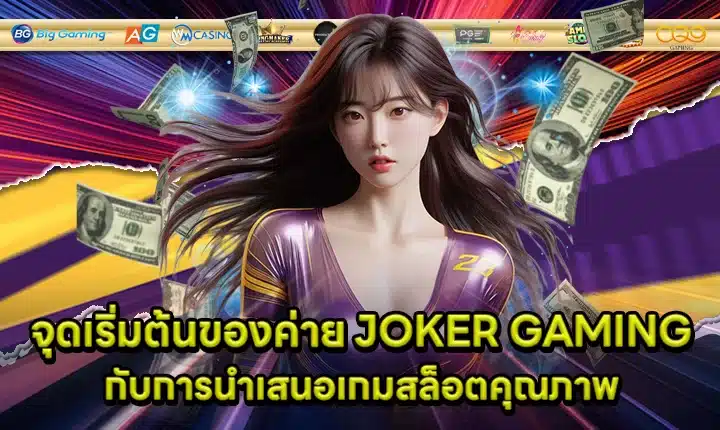 JOKER GAMING SUPPORT 7 - Provider History , Company Story Cover JOKER GAMING SUPPORT 7 - Provider History , Company Story Cover