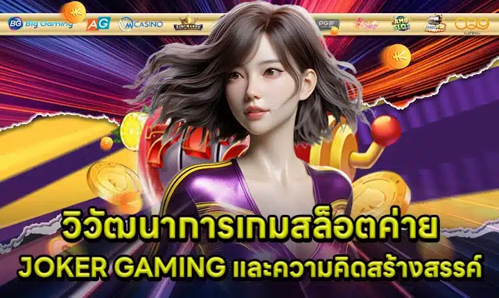 JOKER GAMING SUPPORT 8 - Game Development Insight Cover JOKER GAMING SUPPORT 8 - Game Development Insight Cover