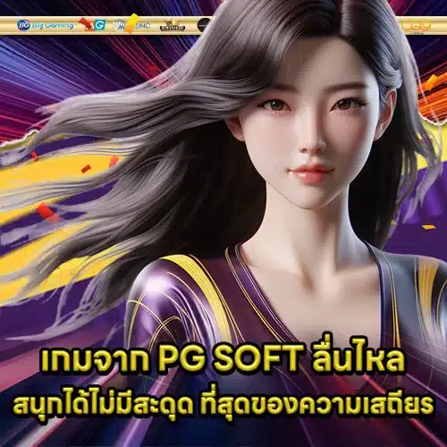 PG SOFT Popular games (2) PG SOFT Popular games (2)
