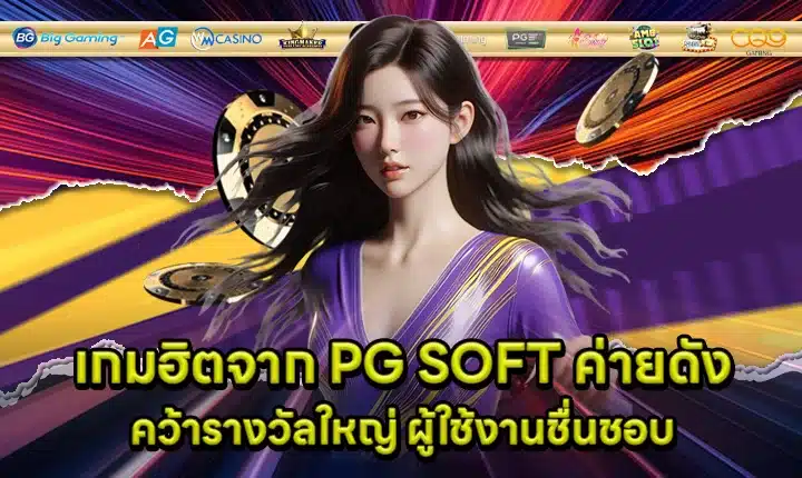 PG SOFT Popular games Cover PG SOFT Popular games Cover