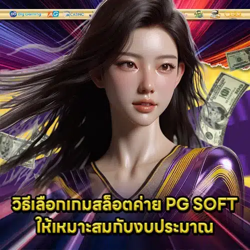 PG SOFT SUPPORT 10 - New Release (1) PG SOFT SUPPORT 10 - New Release (1)