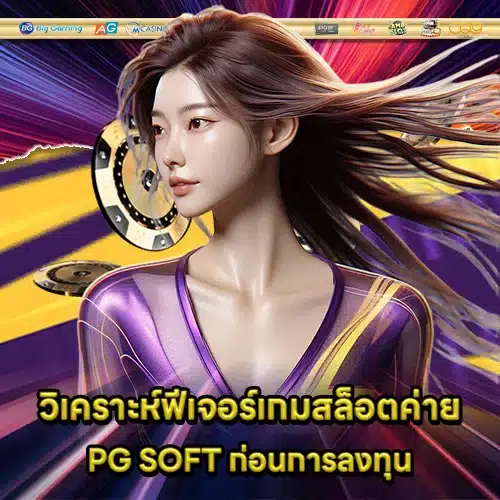 PG SOFT SUPPORT 12 - Strategy (1) PG SOFT SUPPORT 12 - Strategy (1)