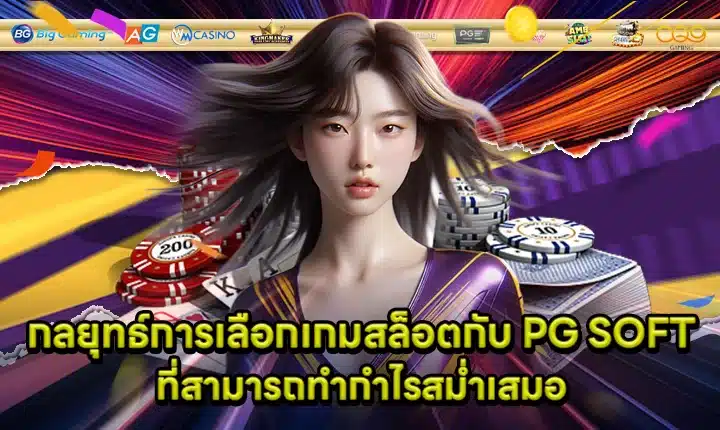 PG SOFT SUPPORT 12 - Strategy feature image