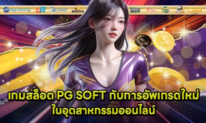 PG SOFT SUPPORT 13 - Trend Topics feature image