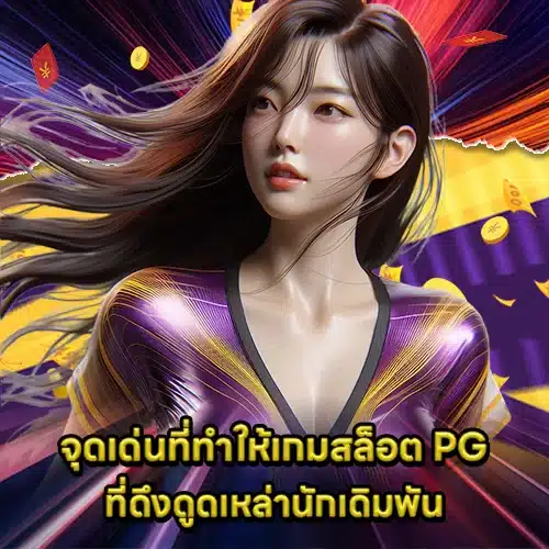 PG SOFT SUPPORT 14 - Provider History - Company Story (1) PG SOFT SUPPORT 14 - Provider History - Company Story (1)