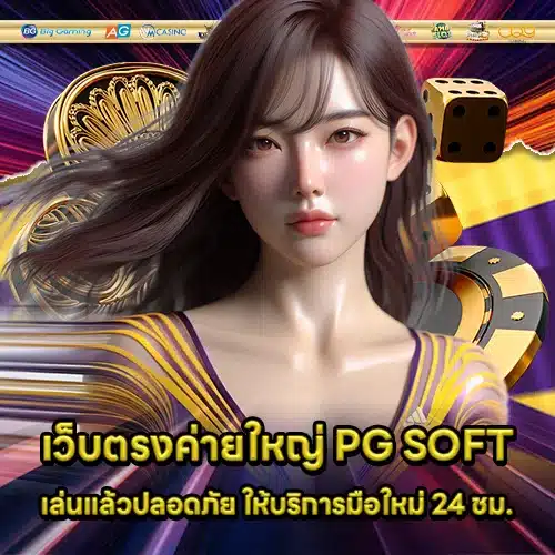 PG SOFT SUPPORT 3 - Articles for beginners (1) PG SOFT SUPPORT 3 - Articles for beginners (1)