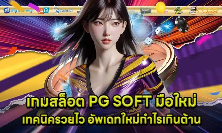 PG SOFT SUPPORT 3 - Articles for beginners Cover PG SOFT SUPPORT 3 - Articles for beginners Cover