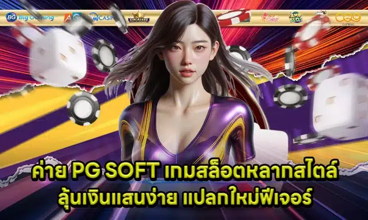 PG SOFT SUPPORT 4 - Recommended-Reviewed game Cover PG SOFT SUPPORT 4 - Recommended-Reviewed game Cover