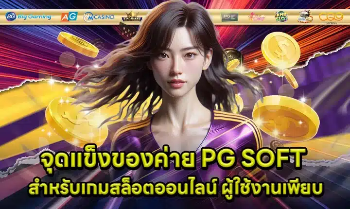 PG SOFT SUPPORT 6 - Key features of the game company Cover PG SOFT SUPPORT 6 - Key features of the game company Cover