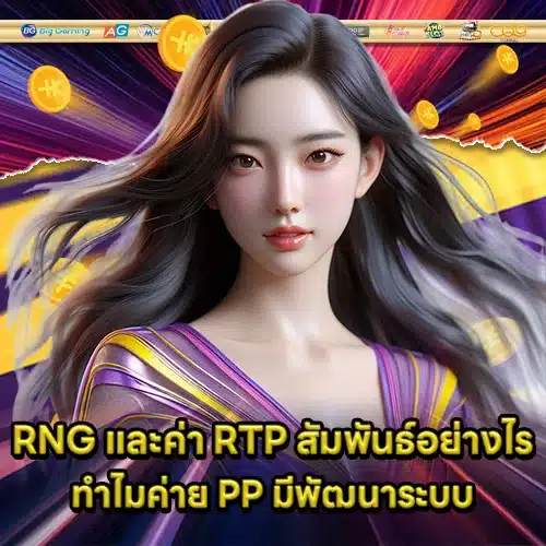PRAGMATIC PLAY RNG Fairness Knowledge (2) PRAGMATIC PLAY RNG Fairness Knowledge (2)