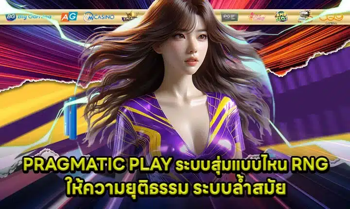 PRAGMATIC PLAY RNG Fairness Knowledge Cover PRAGMATIC PLAY RNG Fairness Knowledge Cover