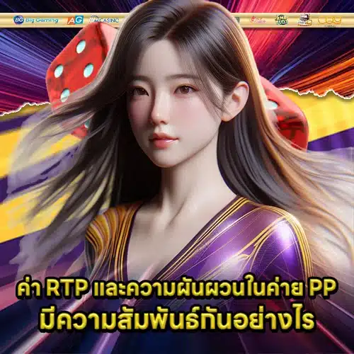 PRAGMATIC PLAY RTP - Volatility Education (1) PRAGMATIC PLAY RTP - Volatility Education (1)