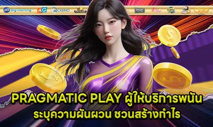 PRAGMATIC PLAY RTP - Volatility Education Cover PRAGMATIC PLAY RTP - Volatility Education Cover