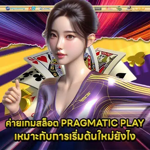 PRAGMATIC PLAY SUPPORT 11 - Articles for beginners (2) PRAGMATIC PLAY SUPPORT 11 - Articles for beginners (2)