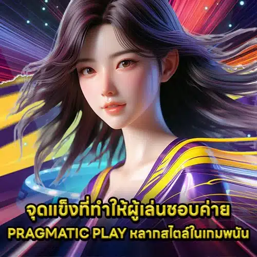 PRAGMATIC PLAY SUPPORT 14 - Key features of the game company (1) PRAGMATIC PLAY SUPPORT 14 - Key features of the game company (1)