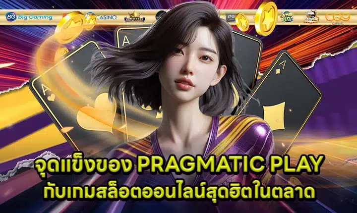 PRAGMATIC PLAY SUPPORT 14 - Key features of the game company Cover PRAGMATIC PLAY SUPPORT 14 - Key features of the game company Cover