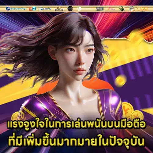 PRAGMATIC PLAY SUPPORT 3 - Mobile Gaming Topics (1) PRAGMATIC PLAY SUPPORT 3 - Mobile Gaming Topics (1)