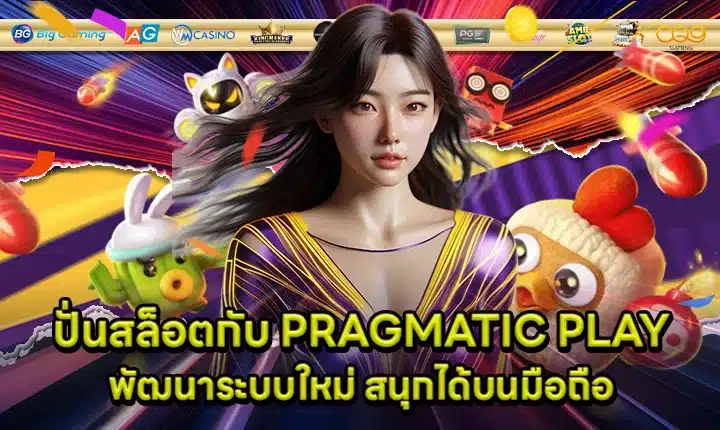 PRAGMATIC PLAY SUPPORT 3 - Mobile Gaming Topics Cover PRAGMATIC PLAY SUPPORT 3 - Mobile Gaming Topics Cover