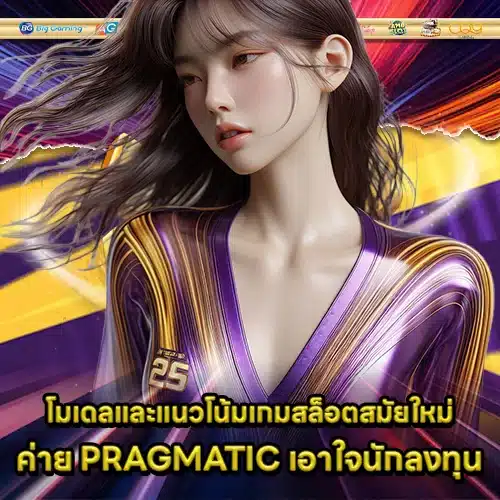PRAGMATIC PLAY SUPPORT 6 - Industry Trend (1) PRAGMATIC PLAY SUPPORT 6 - Industry Trend (1)
