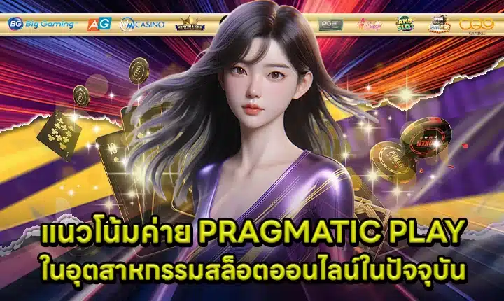 PRAGMATIC PLAY SUPPORT 6 - Industry Trend Cover PRAGMATIC PLAY SUPPORT 6 - Industry Trend Cover