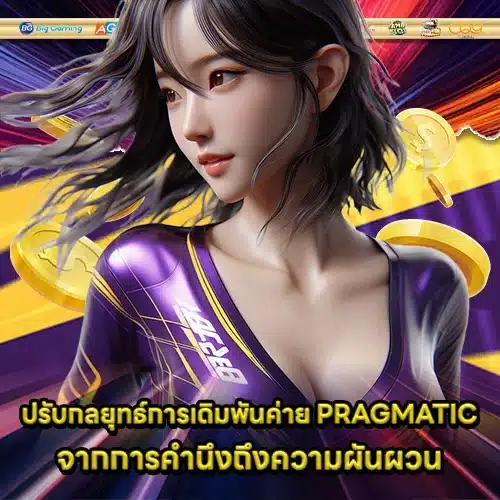PRAGMATIC PLAY SUPPORT 7 - Player Tips , Responsible Gaming (2) PRAGMATIC PLAY SUPPORT 7 - Player Tips , Responsible Gaming (2)