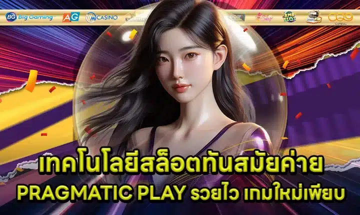 PRAGMATIC PLAY SUPPORT 8 - Slot Technology Cover PRAGMATIC PLAY SUPPORT 8 - Slot Technology Cover