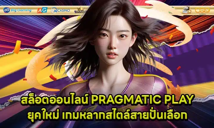 PRAGMATIC PLAY SUPPORT 9 - Popular games Cover PRAGMATIC PLAY SUPPORT 9 - Popular games Cover