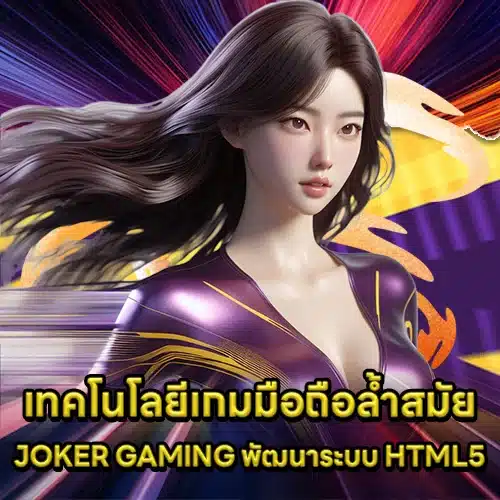 JOKER GAMING SUPPORT 15 - Key features of the game company (1) JOKER GAMING SUPPORT 15 - Key features of the game company (1)