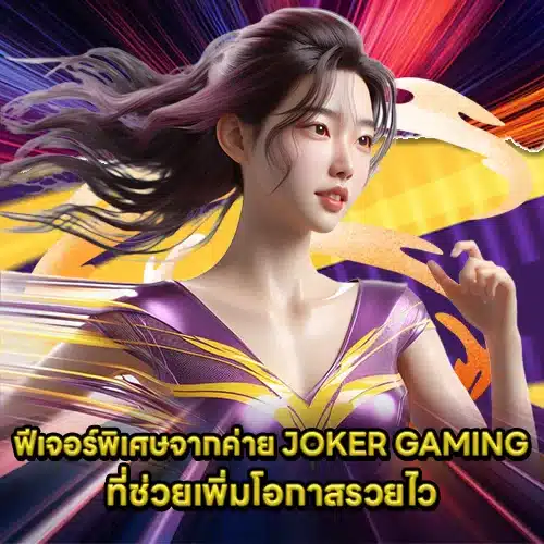 JOKER GAMING SUPPORT 15 - Key features of the game company (2) JOKER GAMING SUPPORT 15 - Key features of the game company (2)