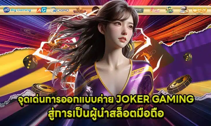 JOKER GAMING SUPPORT 15 - Key features of the game company Cover JOKER GAMING SUPPORT 15 - Key features of the game company Cover
