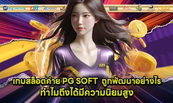 PG SOFT SUPPORT 15 - Game Development Insight Cover PG SOFT SUPPORT 15 - Game Development Insight Cover